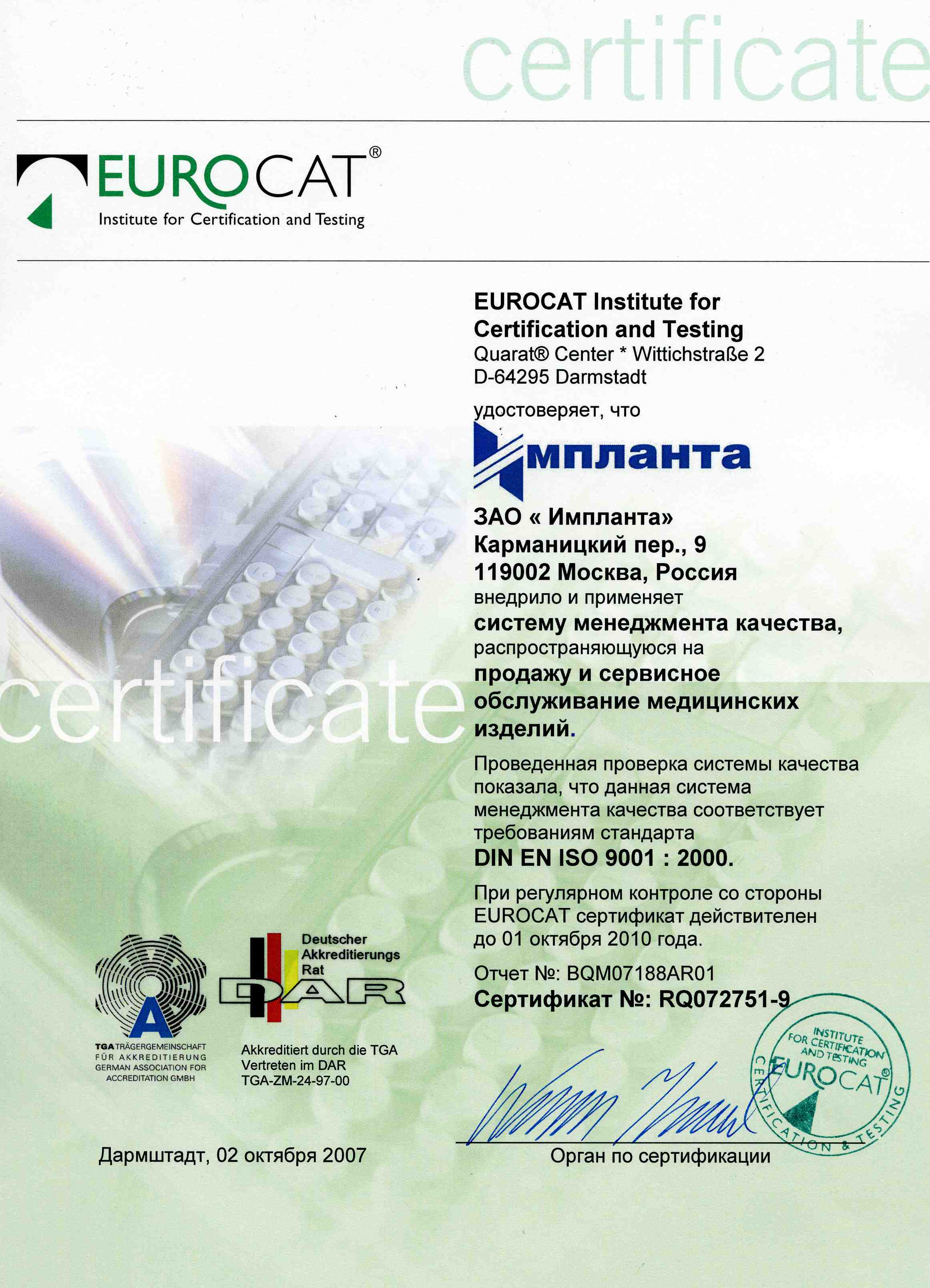 сертификат